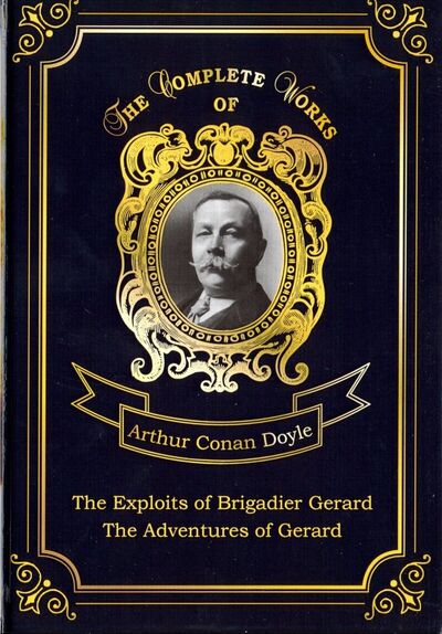 Книга: The Exploits of Brigadier Gerard and The Adventures of Gerard (Doyle Arthur Conan) ; Т8, 2018 
