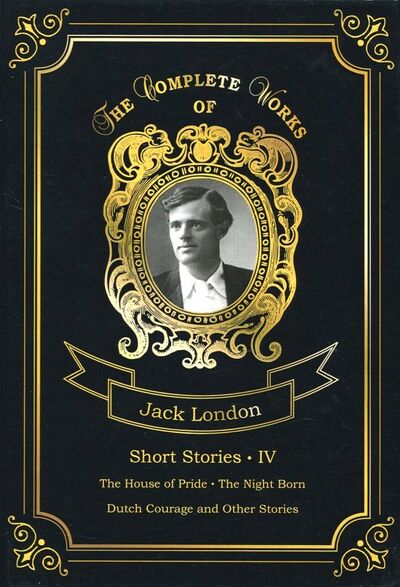 Книга: Short Stories IV (London Jack) ; Т8, 2018 