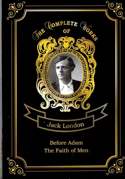 Книга: Before Adam and The Faith of Men (London Jack) ; Т8, 2018 