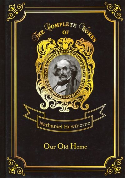 Книга: Our Old Home (Hawthorne Nathaniel) ; Т8, 2018 