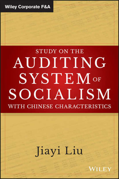 Книга: Study on the Auditing System of Socialism with Chinese Characteristics (Jiayi Liu) ; John Wiley & Sons Limited