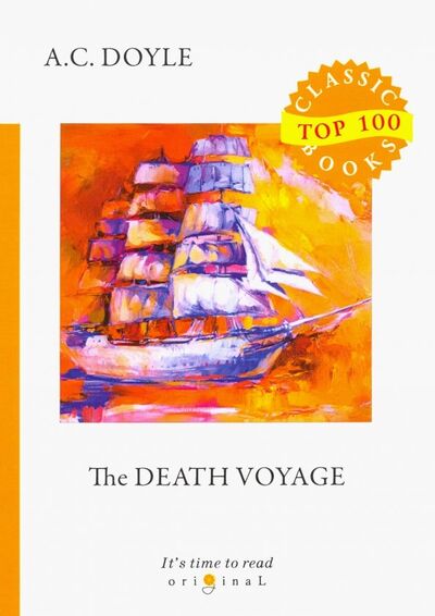 Книга: The Death Voyage (Doyle Arthur Conan) ; Т8, 2018 