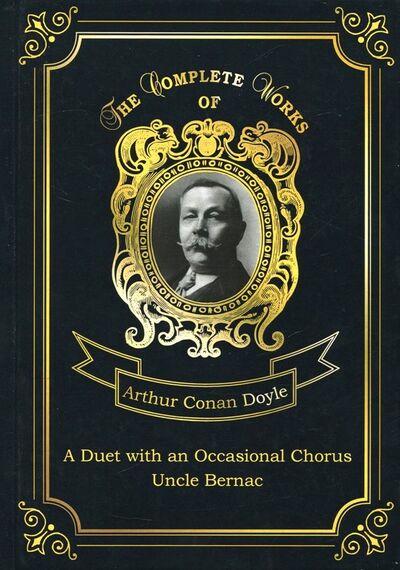 Книга: A Duet with an Occasional Chorus and Uncle Bernac (Doyle Arthur Conan) ; Т8, 2018 