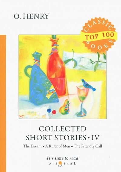 Книга: Collected Short Stories IV (O. Henry) ; Т8, 2018 