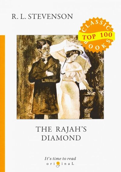 Книга: The Rajah's Diamond (Stevenson Robert Louis) ; Т8, 2018 