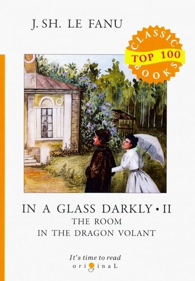 Книга: In a Glass Darkly 2. The Room in the Dragon Volant (Le Fanu Joseph Sheridan) ; Т8, 2019 