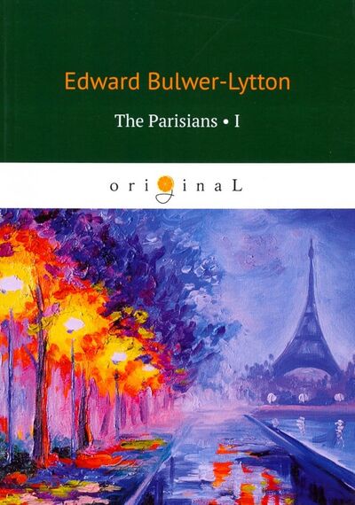 Книга: The Parisians 1 (Bulwer-Lytton Edward) ; Т8, 2019 