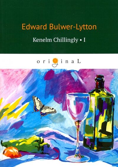 Книга: Kenelm Chillingly 1 (Bulwer-Lytton Edward) ; Т8, 2019 