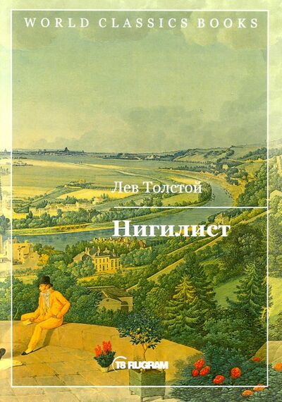 Книга: Нигилист (Толстой Лев Николаевич) ; Т8, 2019 
