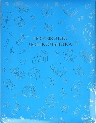 Книга: Портфолио дошкольника СКОРО В ШКОЛУ! (41705); Феникс+, 2020 