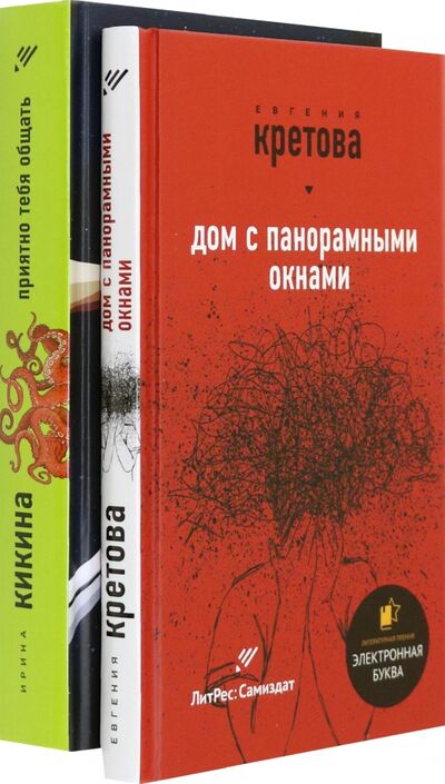 Книга: Звезды самиздата (Кикина Ирина, Кретова Евгения Витальевна) ; Эксмо, 2021 