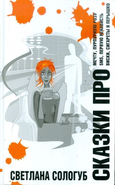 Книга: Сказки про… (Сологуб Светлана) ; Китони, 2009 