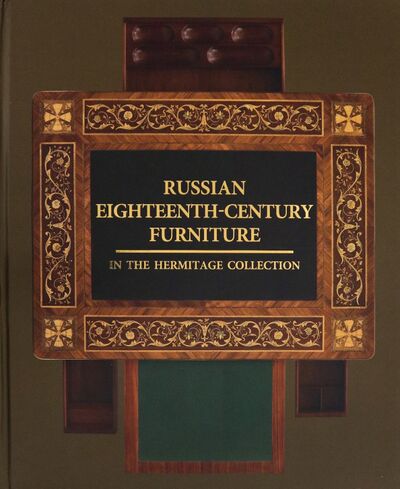 Книга: Russian Eighteenth-Century Furniture in the Hermitage Collection (Guseva Natalya, Semyonova Tatyana) ; Арка, 2020 