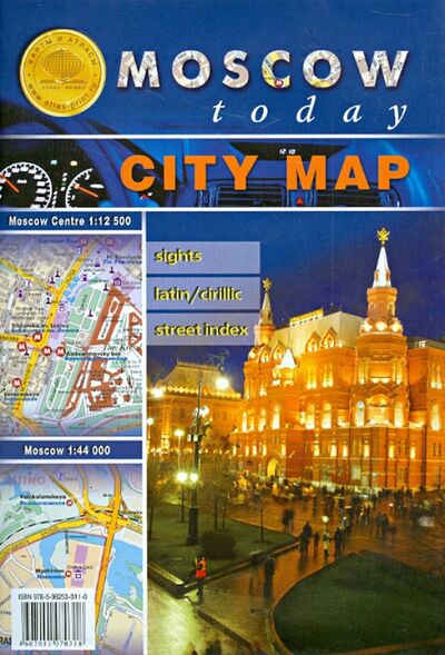 Книга: Карта складная: Moscow Today. City Map; Атлас-Принт, 2013 