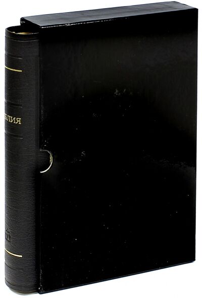 Книга: Библия (в футляре); Российское Библейское Общество, 2014 