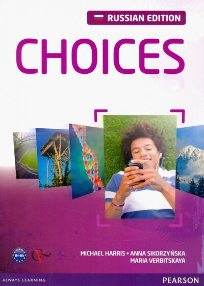 Книга: Choices Russia. Intermediate. Student's Book (Harris Michael, Вербицкая Мария Валерьевна, Sikorzynska Anna) ; Pearson, 2012 