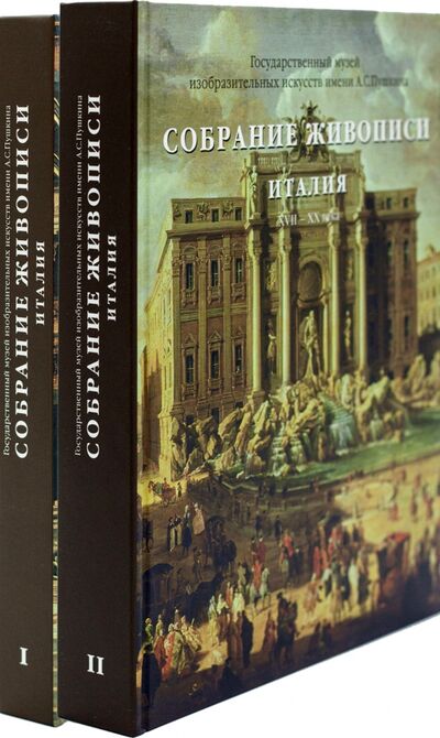 Книга: Каталог «Собрание живописи. Италия VIII-XX века» (Маркова Виктория Эммануиловна) ; ABCdesign, 2002 