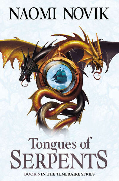 Книга: Tongues of Serpents (Naomi Novik) ; HarperCollins