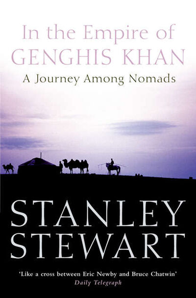 Книга: In the Empire of Genghis Khan: A Journey Among Nomads (Stanley Stewart) ; HarperCollins