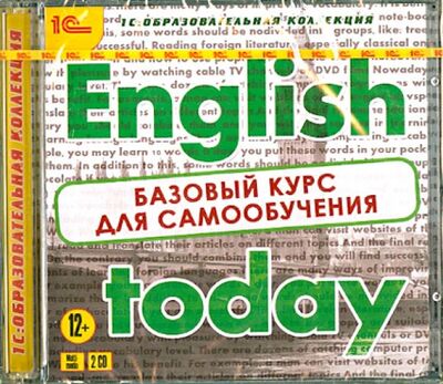 English today. Базовый курс для самообучения (CDpc) 1С 