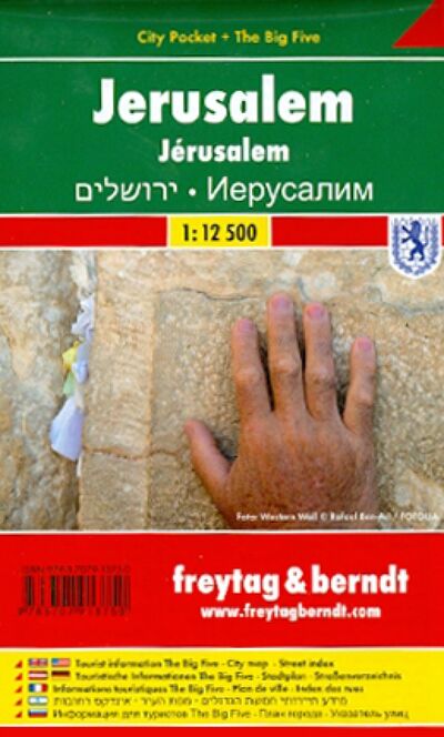 Книга: Jerusalem; Freytag & Berndt, 2013 
