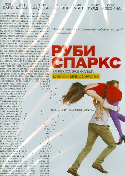 Руби Спаркс (DVD) Новый диск 