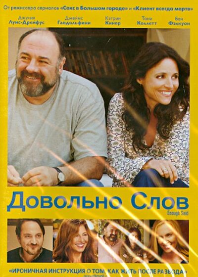 Довольно слов (DVD) 20-th Century FOX 