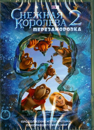 Снежная Королева. Перезаморозка (DVD) Новый диск 