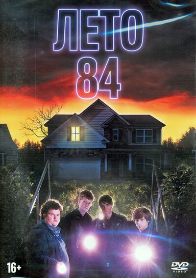 Лето 84 (DVD) НД Плэй 