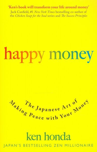Книга: Happy Money. The Japanese Art of Making Peace With Your Money (Honda Ken) ; Hodder & Stoughton, 2020 