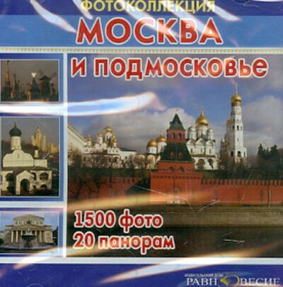 Москва и Подмосковье (CD) Равновесие ИД 