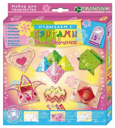 Оригами для девчонок (АБ 11-411) Клевер 
