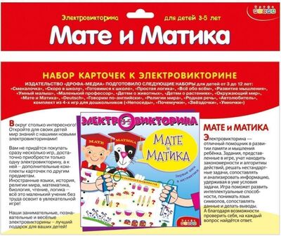 Набор карточек "Мате и Матика" (4007) Дрофа Медиа 
