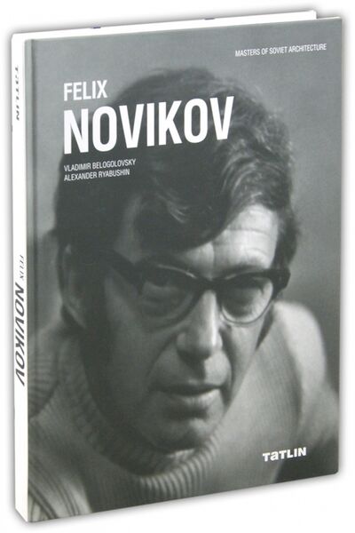 Книга: Новиков Феликс. Felix Novikov (Новиков Феликс Аронович) ; TATLIN, 2012 