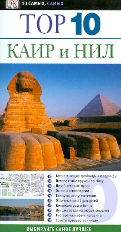 Книга: Каир и Нил (Хамфриз Эндрю) ; АСТ, 2012 
