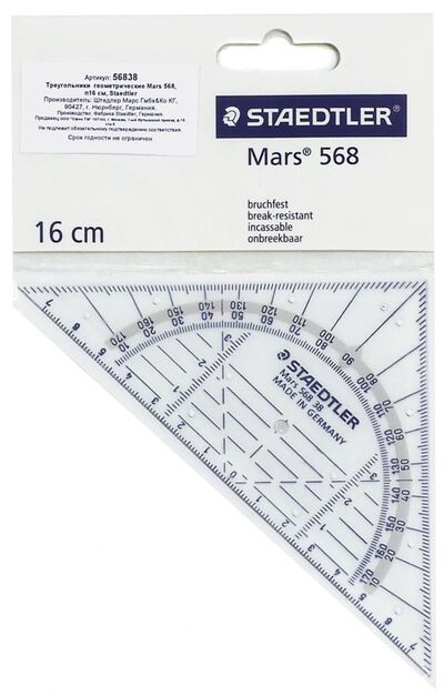 Геометрический треугольник "Mars 568" (16 см) (56838) STAEDTLER 