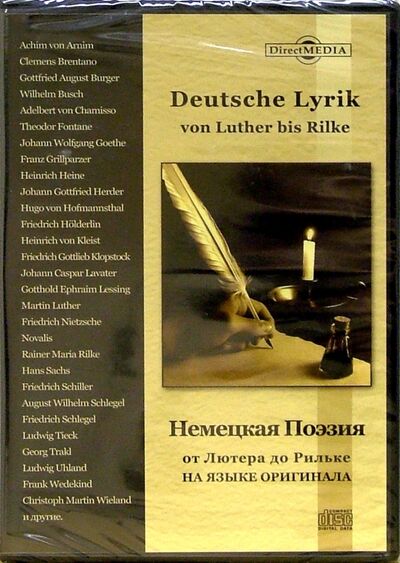Немецкая поэзия от Лютера до Рильке на языке оригинала (CDpc) Директмедиа Паблишинг 