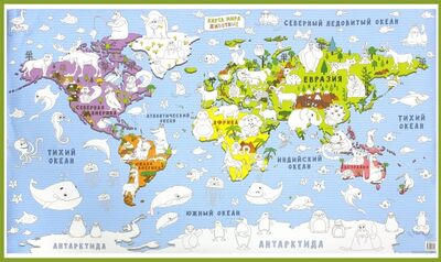Книга: Карта-раскраска наст. Карта мира Животные (GT1819); Геоцентр, 2016 