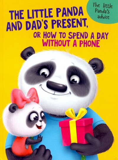 Книга: The Little Panda and Dad's present (Грецкая А.) ; Проф-Пресс, 2020 