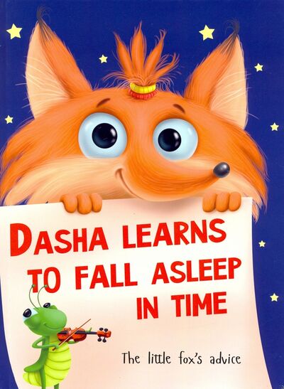 Книга: Dasha learns to fall asleep in time (Брагинец Наталья (редактор)) ; Проф-Пресс, 2020 