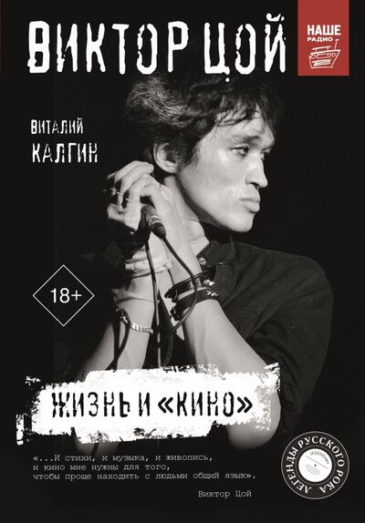 Книга: Виктор Цой. Жизнь и "Кино" (Калгин Виталий Николаевич) ; АСТ, 2021 
