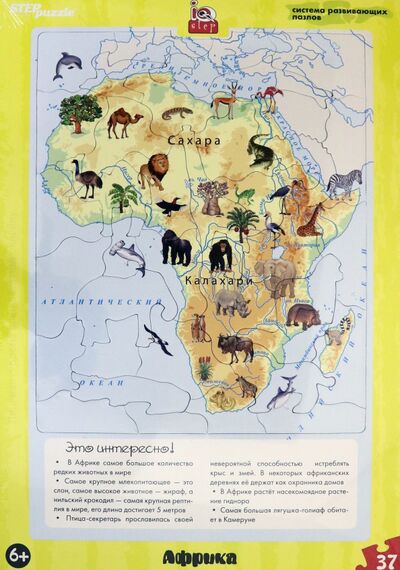 Развивающий пазл "Африка" (большие) (80455) Степ Пазл 