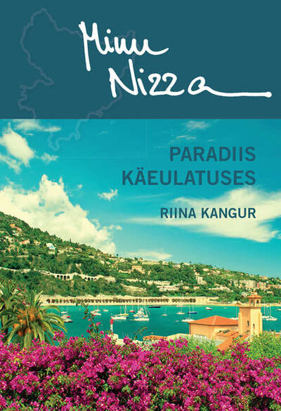 Книга: Minu Nizza. Paradiis käeulatuses (Riina Kangur) ; Eesti digiraamatute keskus OU, 2015 