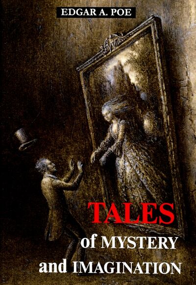 Книга: Сказки тайны и воображения = Tales of mystery and (По Эдгар Аллан) ; Книга по Требованию, 2017 