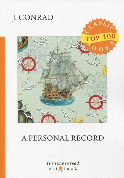 Книга: A Personal Record (Conrad Joseph) ; Т8, 2018 