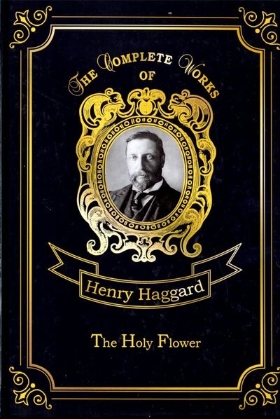 Книга: The Holy Flower (Haggard Henry Rider) ; Т8, 2018 