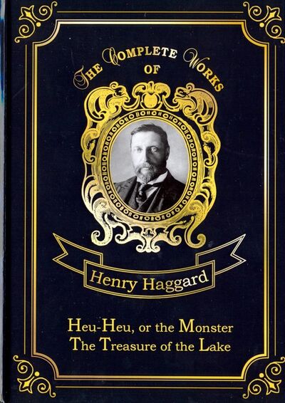 Книга: Heu-Heu, or the Monster & The Treasure of the Lake (Haggard Henry Rider) ; Т8, 2018 