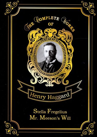Книга: Stella Fregelius & Mr.Meeson’s Will (Haggard Henry Rider) ; Т8, 2018 