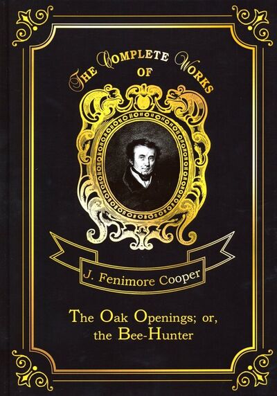 Книга: The Oak Openings; or, the Bee-Hunter (Cooper James Fenimore) ; Т8, 2018 