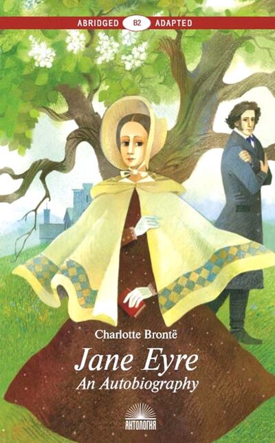 Книга: Jane Eyre. An Autobiography (Бронте Шарлотта) ; Антология, 2021 
